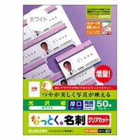 名刺用紙 厚口 光沢 50枚 白 MT-KMK2WN