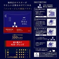 ※贅沢な珈琲店PREMIUM DRIP モカ14P_選択画像02