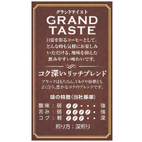※△グランドテイスト リッチブレンド1000g_選択画像02