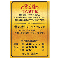※△GRAND TASTE DRIP モカブレンド15P_選択画像02