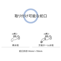 ラクロック蛇口アダプタセット G5028WT_選択画像02