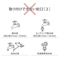 ラクロック蛇口アダプタセット G5028WT_選択画像04