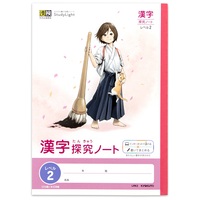 ◎スタディライト 漢字探求レベル2 LRK2