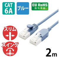 LANケーブルCat6A2m青スイングコネクタ