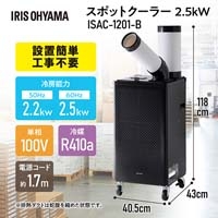スポットクーラー 2.5kW ISAC-1201-B_選択画像02