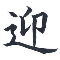 筆ペン XFL2U つみ穂 10本_選択画像03