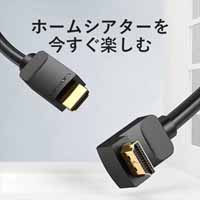 HDMIケーブル 90度 1ｍ AA-9538_選択画像03