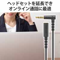 マイク対応延長ケーブル 2m AV-354P20BK_選択画像04