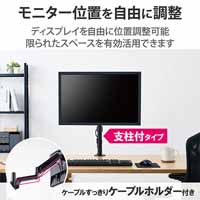 モニターアーム スプリング DPA-SL06BK_選択画像03