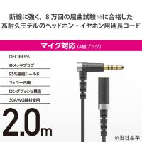 オーディオ延長ケーブル EHP-35ELS4P20BK_選択画像02