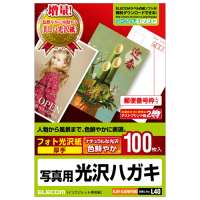 光沢ハガキ用紙 写真用 100枚 EJH-GANH100