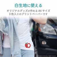 アイロンプリント紙 A4 3枚 EJP-WPN1_選択画像02