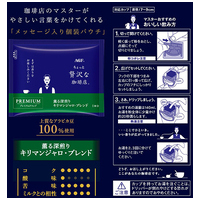 ※△ちょっと贅沢PREMIUM DRIPキリマン14P_選択画像02