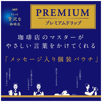 ※△ちょっと贅沢PREMIUM DRIPキリマン14P_選択画像04