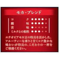 ※ちょっと贅沢な珈琲レギュラーモカ　240g_選択画像02