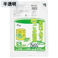 室内小型ペール用 Sサイズ 50枚 PR101