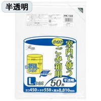 室内小型ペール用 Lサイズ 50枚 PR103