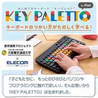 ●はじめてのキーボードKEY PALETTO BTiPad_選択画像03