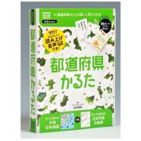 都道府県かるた J750794