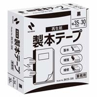 製本テープ BK35-30 35mm×30m 黒_選択画像02