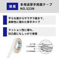 多用途厚手両面テープ J0090 50mm*15m_選択画像02