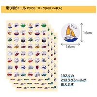 パリオシール PS155　乗り物２_選択画像03