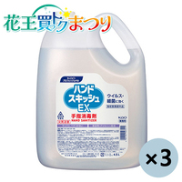 ◆ハンドスキッシュEX 4.5L×3本