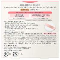 キュレルパウダーファンデ　自然な肌色8g_選択画像03