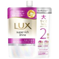 LUXスーパーリッチコンディショナー詰替