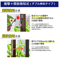 b_窓ピタッアラーム 衝撃＆開放検知２Ｐ_選択画像02