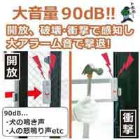 b_窓ピタッアラーム 衝撃＆開放検知２Ｐ_選択画像02