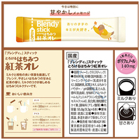 ※△ブレンディ はちみつ紅茶オレ6本_選択画像04