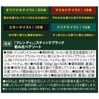※△ブレンディ ブラック　アソート50本_選択画像04