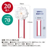記章 バラ 小 2枚タレ 白 38-3242_選択画像02