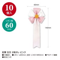 記章 五方 2枚タレ ピンク 38-3261_選択画像02