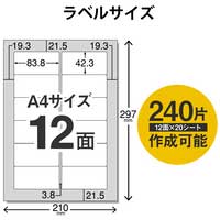 宛名・表示ラベル きれい貼 EDT-TMEX12R_選択画像03