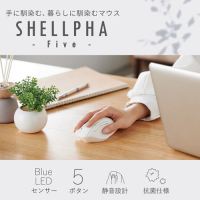 抗菌静音マウス SHELLPHA 5ボタン ホワイト_選択画像02