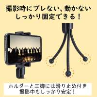 スマートフォン用 ミニ三脚 P-STMNBK_選択画像04