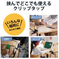 クリップタップ 3個口 3m ECT-1430WH_選択画像02