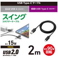 USBケーブルA-C スイング 2m MPA-ACSW20BK_選択画像02