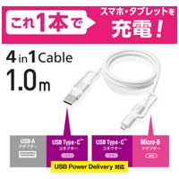 4in1 USBケーブル 1m MPA-AMBCC10WH_選択画像02