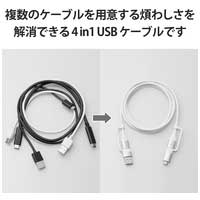 4in1 USBケーブル 1m MPA-AMBCC10WH_選択画像03