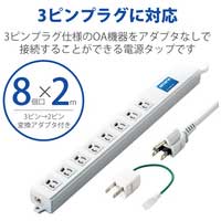 ロングタップ 3P 8個口 2m T-H0620KFR_選択画像02