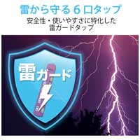 シャッター付雷ガードタップ 6個口 3m 桃_選択画像02