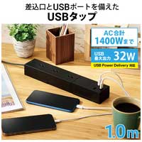USBタップ USB-C1+A2 32W 1m T-U03-3310BK_選択画像02