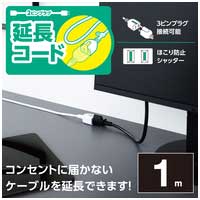 延長タップ 1m ホワイト T-X01-2110WH_選択画像02