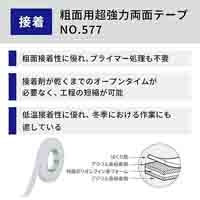 粗面用超強力両面テープ J1010 20mm×10m_選択画像02