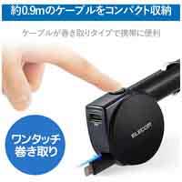 巻取りDC充電器Lightning MPA-CCL04BK_選択画像04