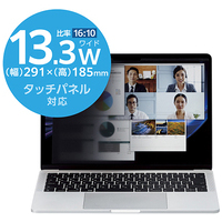 マグネット覗き見防止フィルタ 13.3W 16:10