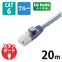 RoHS対応LANケーブルCat6 ブルー 20m